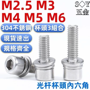 Chất liệu thép không gỉ 304 Đầu cốc thanh nhẹ Ổ cắm lục giác Ba kết hợp Vít phẳng Máy giặt đàn hồi Kết hợp GB70.1 Vít M2.5 M3M4M5M6