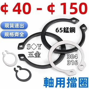 Chất liệu thép không gỉ 304 / 316 Kẹp sốc bên ngoài Vòng bi Thép không gỉ Đàn hồi giữ vòng khóa A Loại 65 Chất liệu thép Mangan Circlip C Loại GB894