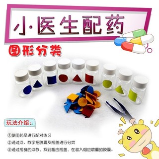 Góc mẫu giáo Nhỏ Lớp trung bình Chất liệu Khu vực Little Doctor Trò chơi toán học Đồ họa Màu sắc phù hợp Trò chơi phân loại