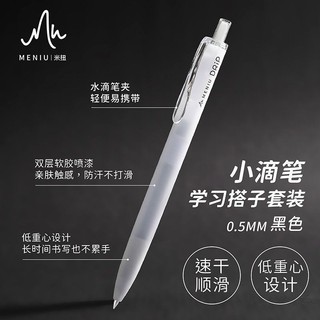 [1345 Bộ sưu tập người] Bút Gel MENIU MENIU Bộ đồ học tập Bút báo chí Học sinh màu đen Sử dụng bàn chải thi Bút câu hỏi Bút chữ ký