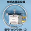 Omar Tủ Lạnh Giữ Nhiệt WDF26N-L2 Cảm Biến Điều Khiển Nhiệt Độ Công Tắc Điều Khiển Nhiệt Độ Cơ Công Tắc Nguồn