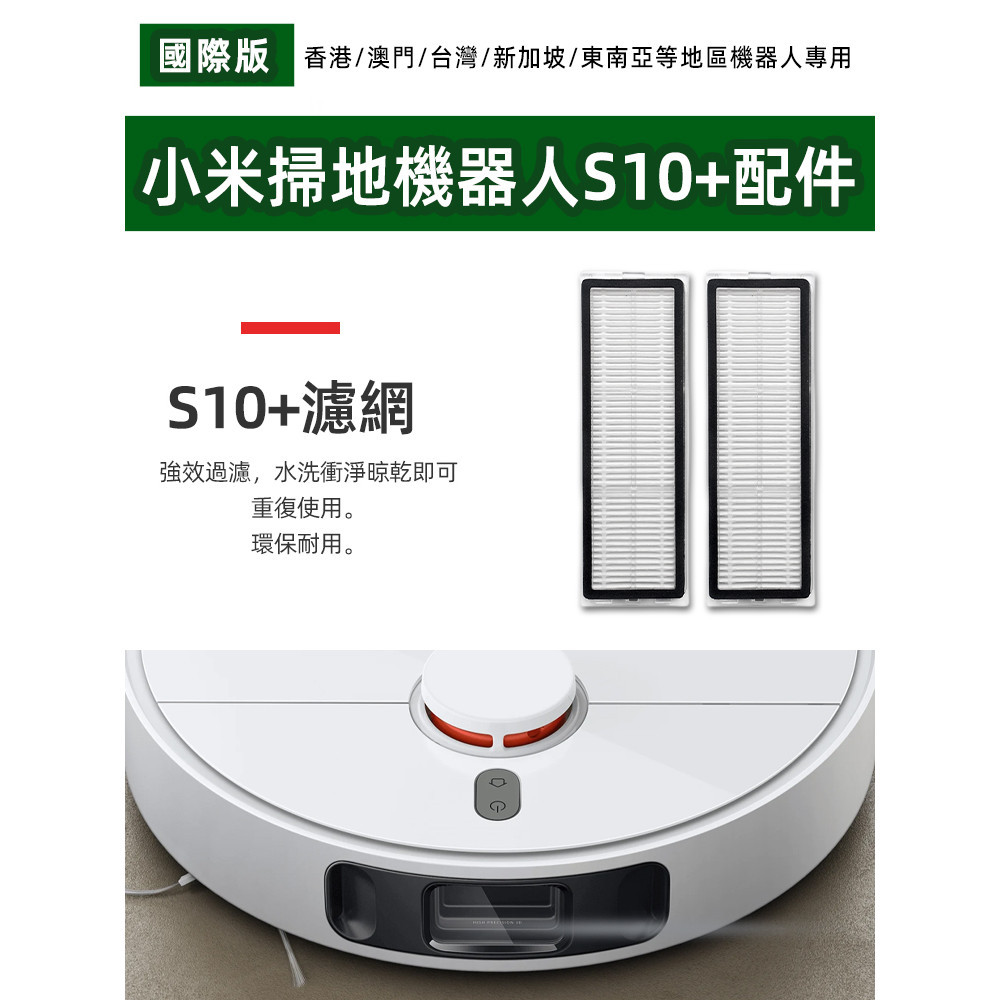 Bàn chải chính Xiaomi Robot hút bụi S10 +/S10 Plus/ B105  lọc bên, Cây lau nhà