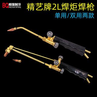Thủ Công Thương Hiệu Dụng Cụ Hàn 2 Lít Oxy Hàn Đôi Sử Dụng Một Dụng Kép Đai Hàn Cắt Xịt Đèn Pin Xịt