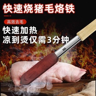 Dụng cụ tẩy lông lợn nướng bằng sắt điện, dụng cụ ủi da lợn, dụng cụ tẩy lông tại nhà, máy tẩy lông, sắt nướng thịt ZU1F