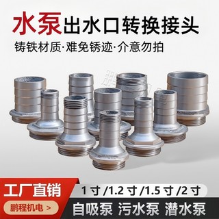 [91% Đánh giá Tích cực] Máy bơm nước 1.2 1.5 Máy bơm chìm Máy bơm nước thải Phụ kiện đầu ra Bộ chuyển đổi giảm tốc Ren gang 8E5Q
