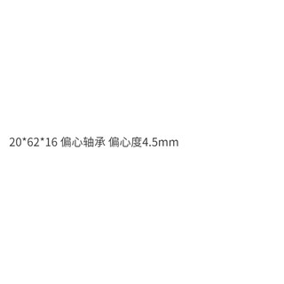 20*62*16 Vòng bi lệch tâm 4.5mm C6KT