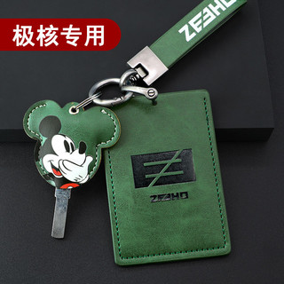 [Vòng chìa khóa ô tô] Thích hợp cho hộp đựng chìa khóa thẻ ZEEHO AE8 Vỏ cảm biến NFC cho xe máy Xe điện