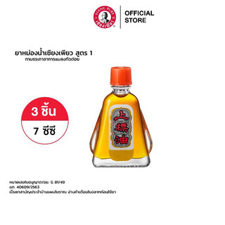 [Lốc 6/12 Chai] Dầu Nước Vàng Siang Pure Oil Oil I Thái Lan 3ml/7ml/25ml