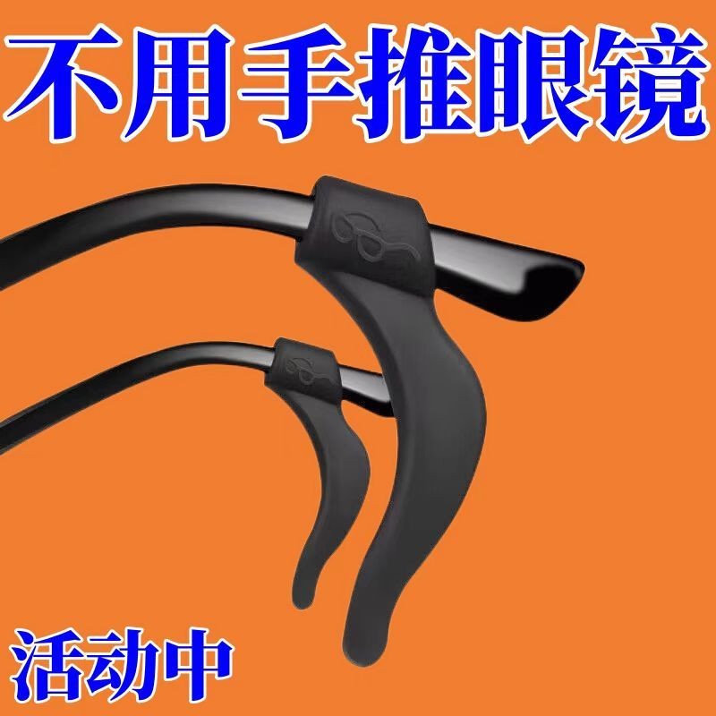 Silicone Chống Trơn Trượt Kính Chân Bao 3.28 Chân Chống Rơi Phụ Kiện Giá Đỡ Chống Mài Mòn Người 4.60.000 Kính Móc Tai Khung Hỗ Trợ Tai