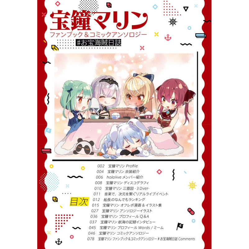 Sách ngoại văn: 宝鐘マリン ファンブック&コミックアンソロジー ♯お宝海賊日誌 TAKARA KANE MARIN FAN BUKKU  & KOMIKKUANSO | Shopee Việt Nam