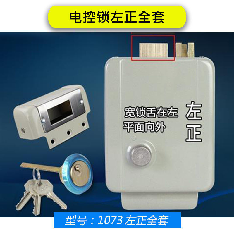 1073 Khóa điều khiển điện cho cửa nhà, khóa kiểm soát truy cập, khóa cửa điện tử, khóa quẹt thẻ, khóa liên lạc tòa nhà, khóa điều khiển điện, khóa từ FUC7