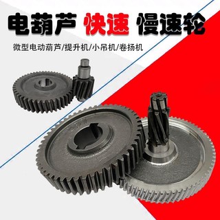 Phụ kiện bánh răng cần cẩu nhỏ gia đình, bộ tời điện mini hoàn chỉnh, bánh răng tốc độ biến đổi, trục trung gian, bánh xe nhanh XCFN