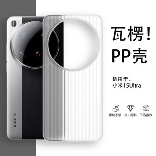 Ốp điện thoại Xiaomi 15 Ultra, kết cấu sóng, PP siêu mỏng, mờ, chống dấu vân tay, hàng mới đơn giản trong suốt