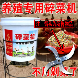 Máy cắt rau củ, máy cho gà ăn, máy cắt cỏ cho lợn, máy cắt rau củ mới, máy cắt rau điện, máy cho gà ăn trong trang trại O3PS