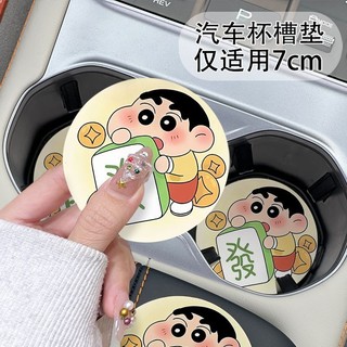 Sáng Tạo Fortune Shin-Chan Cặp Đôi Xe Coaster Ô Tô Cốc Nước Khe Cắm Bảo Quản Thảm Trang Trí Nội Thất Ô Tô Đồ Dùng Đa Năng20250331