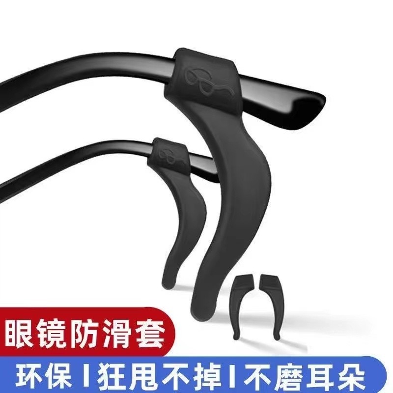 Silicone Chống Trơn Trượt Kính Chân Bao 3.28 Chân Chống Rơi Phụ Kiện Giá Đỡ Chống Mài Mòn Người 4.60.000 Kính Móc Tai Khung Hỗ Trợ Tai