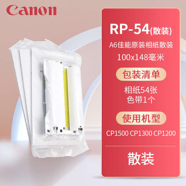 🔥 có hàng sẵn 🔥 Giấy In Ảnh Thông Minh 2025 giấy in ảnh Phụ kiện máy ảnh Dành cho Canon ✷Canon RP-108 ribbon gốc CP1500 hộp mực giấy in 6 inch giấy ảnh cp1300 máy in giấy ảnh thăng hoa cp1200 cp910 ảnh 3 inch 5 inch giấy ảnh gốc♡