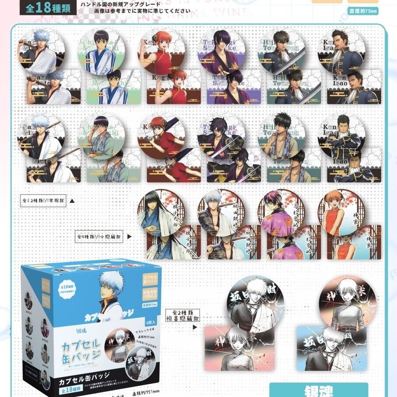 Bộ hộp mù huy hiệu Anime Gintama – Pin sưu tập 75mm, Gói bí ẩn (6 cái / hộp)