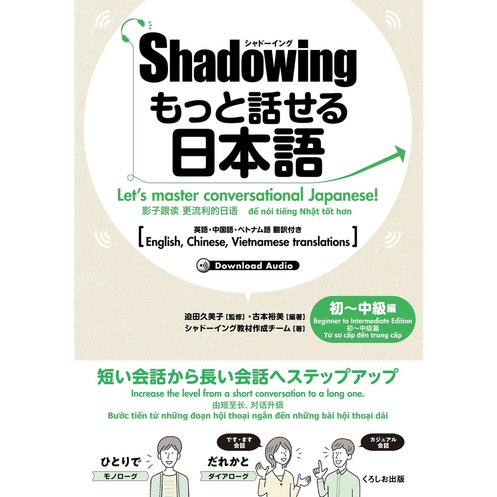 Shadowing: Let's Speak Japanese! (Beginner to Intermediate Edition) with English, Chinese, and Vietnamese Translations. ㅤDirect From Japan