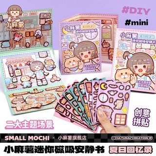 Xiao Ma Khoai Tây Yên Tĩnh Sách Mini Từ Tính Ba Chiều Dán Tự Làm Trang Điểm Dán Cắt-Miễn Phí Sách Organ Đồ Chơi Giáo Dục