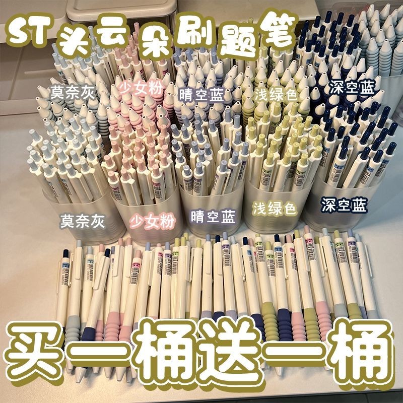 Thùng Mây Giữ Bút Báo Chí ins Bút Gel Học Sinh Có Giá Trị Cao 0.5 Bàn Chải Bút Câu Hỏi Máy Phun Nước Bút Loại Báo Chí Bút Đen
