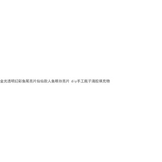 Chai Epoxy Filler với ánh sáng vàng đa sắc và đuôi cá kim sa lấp lánh, phù hợp cho makeup mắt phong cách cổ tích