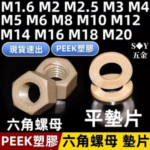 PEEK Chất Liệu Nhựa Đai Ốc Miếng Đệm Phẳng Chịu Nhiệt Độ Cao peek Nhựa Lục Giác Đai Ốc Chống Ăn M2M2.5M3M4M5M6M8M10M12M14M16M18
