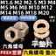 PEEK Chất Liệu Nhựa Đai Ốc Miếng Đệm Phẳng Chịu Nhiệt Độ Cao peek Nhựa Lục Giác Đai Ốc Chống Ăn M2M2.5M3M4M5M6M8M10M12M14M16M18