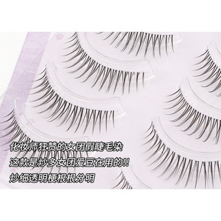 Mi giả nhóm nhạc nữ phong cách Hàn Quốc, dải đầy đủ, thân trong suốt mịn, bộ 5 cặp, mi cô dâu nhỏ