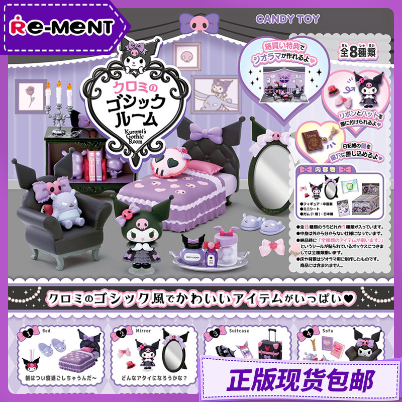 Rement Chính Hãng Sanrio Kuromi Gothic Phòng Thu Nhỏ Cảnh Mù Hộp
