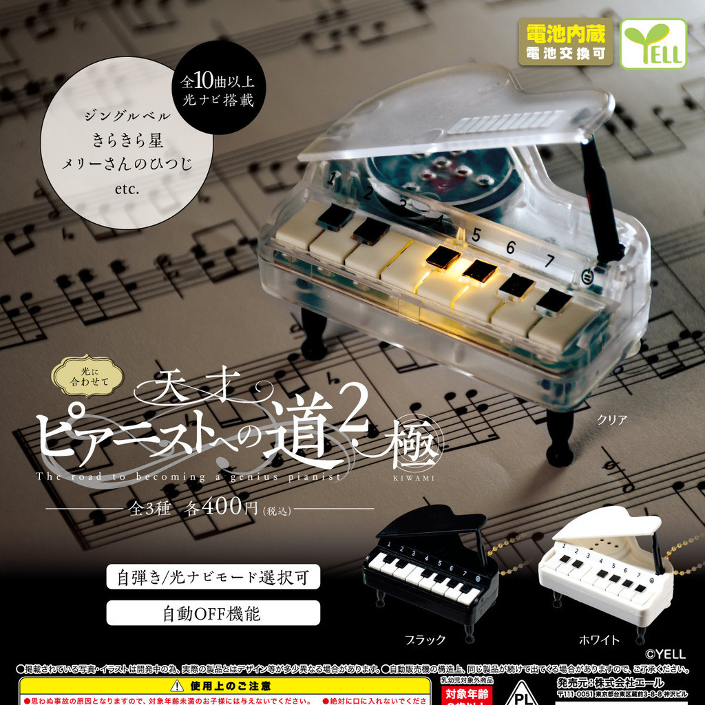 [BTF]YELL Con Đường của Nghệ Sĩ Đàn Piano Thiên Tài P2 - Phiên Bản Cực Chất Chức Năng Âm Thanh Đồ Chơi Capsule IEPB
