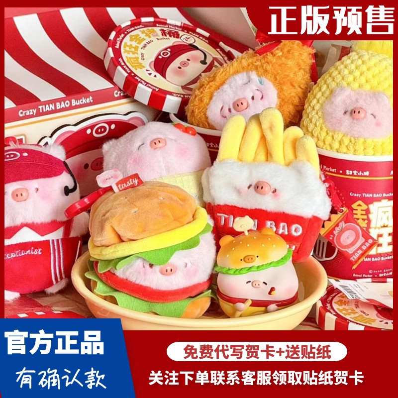 Chính hãng Hàng sẵn có Sweet Baby Pig Crazy Whole Pig Bucket Series Hộp ...