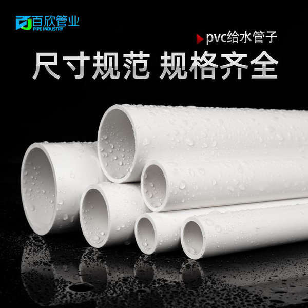 Ống Nhựa Pvc Ống Nước Phụ Kiện Cấp Nước Ống Trên Ống Nước Phụ Kiện Nhựa 20 25 32 40 50 63 75 90 110
