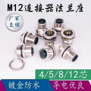 M12 Ổ cắm mặt bích 4/5/8 lõi chống thấm nước, kết nối cảm biến, nam nữ, dùng cho hàng không