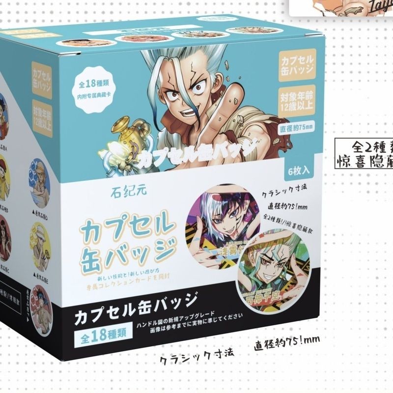 ANIME Dr. Stone Badge Blind Box Bác sĩ Hộp mù huy hiệu đá – Chân sưu tập ba chiều 75mm