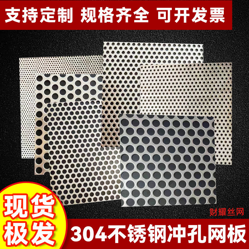 [2055 Đánh giá tích cực] Tấm lưới inox 304 đục lỗ lọc nước tùy chỉnh, tấm kim loại đục lỗ tròn 8D25