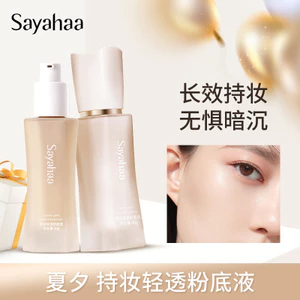 S102 Kem nền Sayahaa Lasting Light - Mỏng nhẹ, che phủ tự nhiên, giữ lớp nền bền đẹp suốt 12H, dưỡng da ẩm mịn 30g