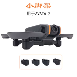 Thích hợp cho bảo vệ chân máy DJI DJI Avata 2, giá đỡ cao, chân máy nhỏ để chống mài mòn, cấu hình bảo vệ không thể tháo rời