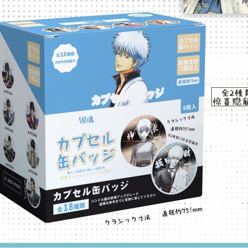 Bộ hộp mù huy hiệu Anime Gintama – Pin sưu tập 75mm, Gói bí ẩn (6 cái / hộp)