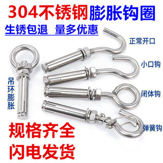 Vít móc mở rộng bằng thép không gỉ 304, nắp hố thoát nước, bu lông mở rộng đa năng, móc M6 M8 M10 M12 ZOTK