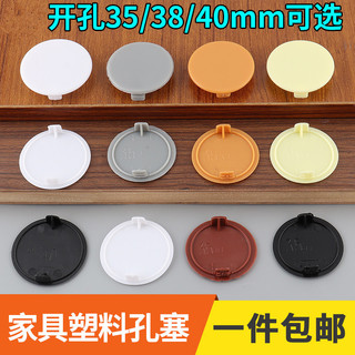 [4124 Lần Mua Lại] Nắp che lỗ nội thất nhựa 35–40 mm cho bản lề, đầu cắm