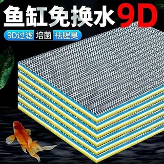 Gòn lọc 9d vật liệu lọc cao cấp cho bể cá cảnh (50x11x2cm)