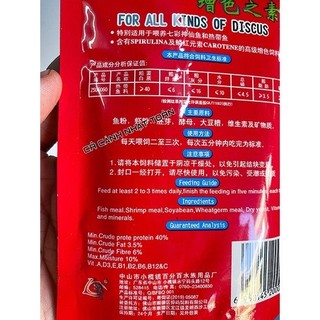 Thức ăn chuyên cho cá Dĩa For All Kind Of Discus (Gói 60gram)