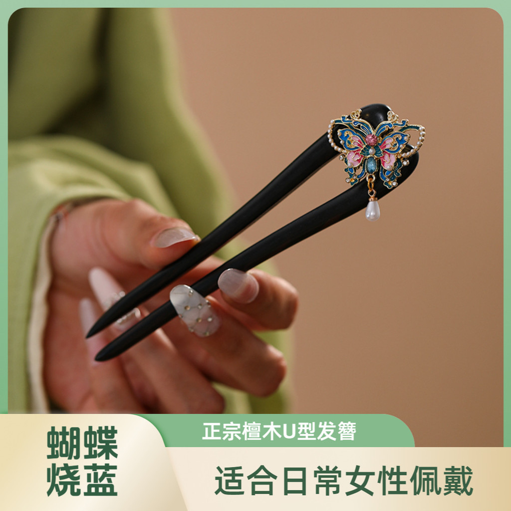 Thiết Kế Mới Bướm Hình Chữ U Gỗ Đàn Hương Kẹp Tóc Cổ Điển Hàng Ngày Đơn Giản Kẹp Tóc Mũ Đội Đầu Hanfu Sườn Xám Phụ Kiện