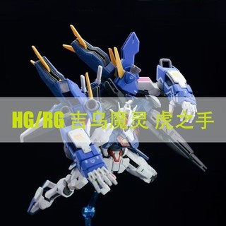 Hàng sẵn có EW Jiwu Magic Tiger Dây đeo tay Quà tặng đặc biệt HG RG Bộ mở rộng Bộ phụ kiện Mô hình gói phụ kiện
