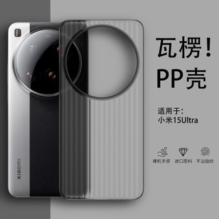 Ốp điện thoại Xiaomi 15 Ultra, kết cấu sóng, PP siêu mỏng, mờ, chống dấu vân tay, hàng mới đơn giản trong suốt