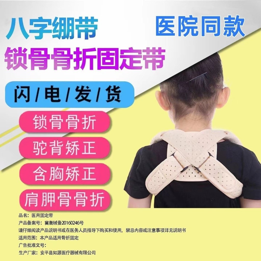Đai cố định gãy xương đòn trẻ em Băng tám ký tự