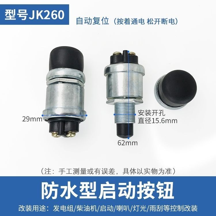 Công tắc nút bấm khởi động/còi JK260 cho máy phát điện Diesel, khởi động 1 chạm