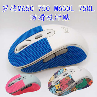 Logitech M650L / M750L Miếng Dán Chống Trơn Trượt Miếng Dán Chống Mồ Hôi Chuột Miếng Dán Chống Trơn Trượt Nút Bảo Vệ Váy Bên Màu Cha