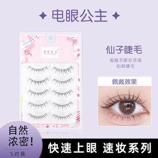 Lông Mi Giả Ba Trong Một Mô Phỏng Tự Nhiên Cổ Tích Xù Lông Mi Bay Cổ Tích Tóc Không Cảm Ứng Bé Cong